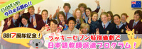 BBI7周年記念！ラッキーセブン特別価格で日本語教師派遣プログラム！