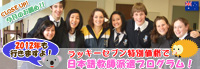 ラッキーセブン特別価格で日本語教師派遣プログラム！